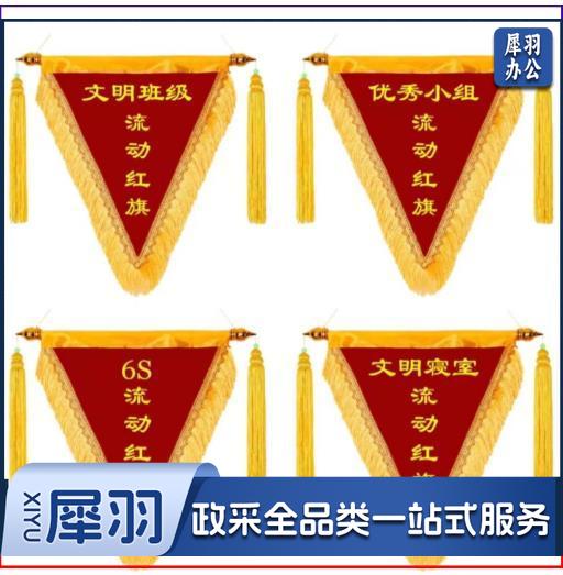 定制三角流动红旗 锦旗 班级测评旗