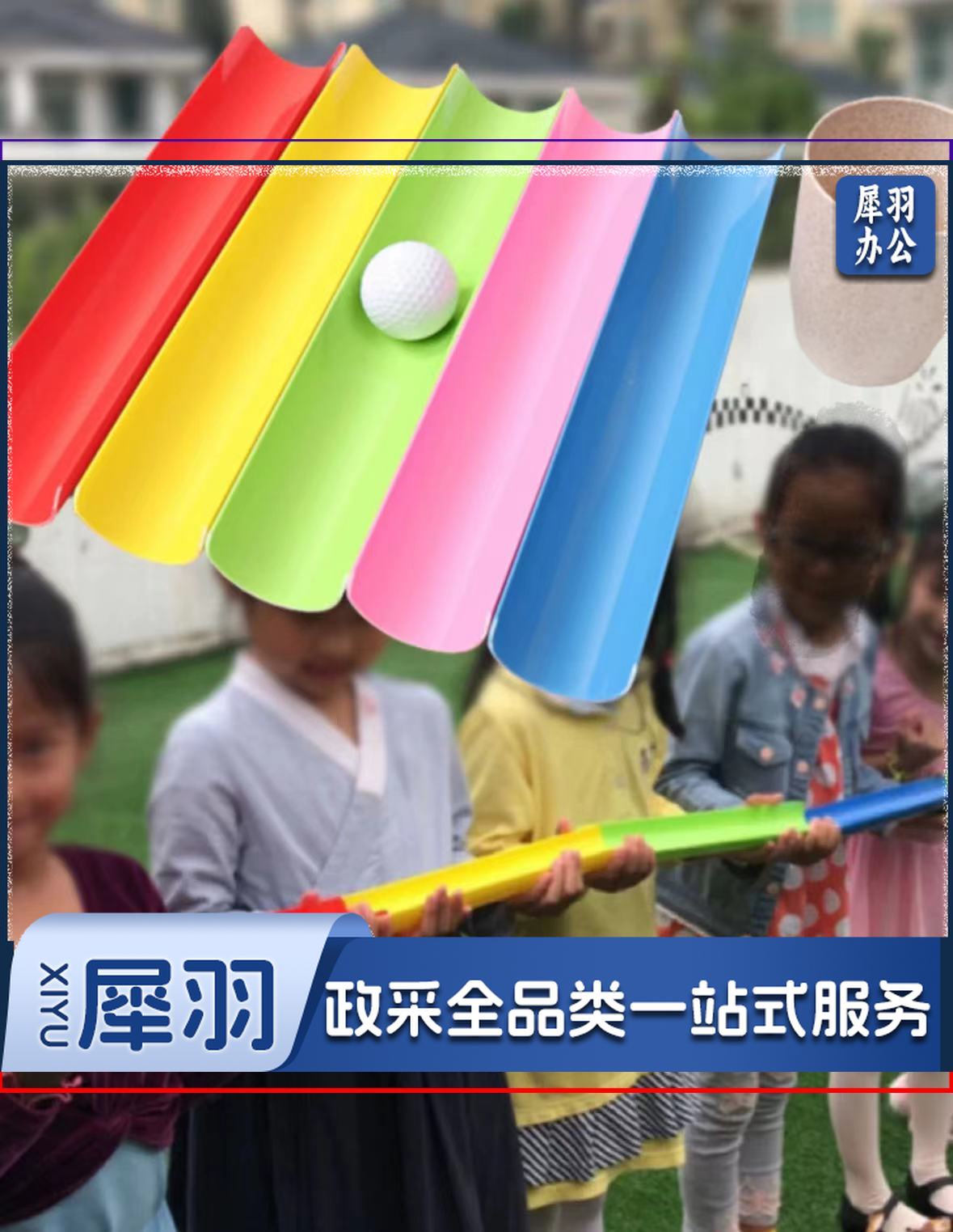 趣味运动 珠行万里