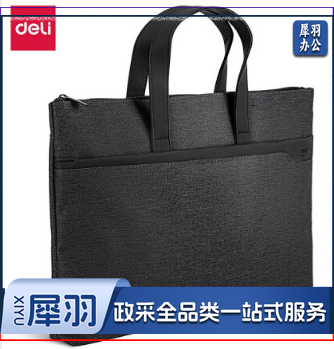 得力63750公文包(深灰)