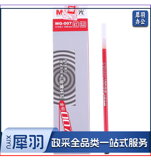 晨光（M&G）MG007子弹头中性笔笔芯 红色 （20支/盒）0.5mm