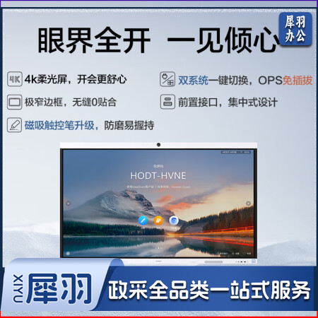 华为企业智慧屏IdeaHub B2 挂墙款 86英寸视频会议一体机教学电子白板触摸大屏会议系统企业协作办公宝
