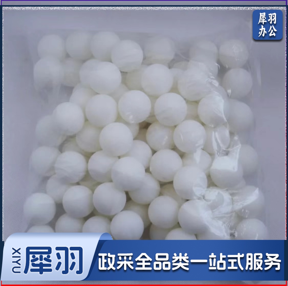 乒乓球 无字乒乓球 无标乒乓球 训练乒乓球 发球机乒乓球(100只/袋)