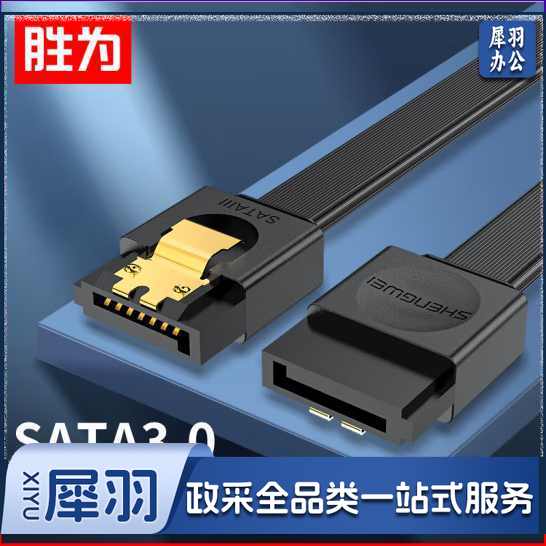 胜为(shengwei)高速SATA3.0硬盘数据线 固态机械硬盘连接线 直头1米 WSAT210G