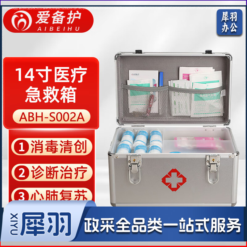 爱备护 银色14寸医疗急救箱急救包含药家用大容量应急家庭收纳医药箱*1个 ABH-S002A