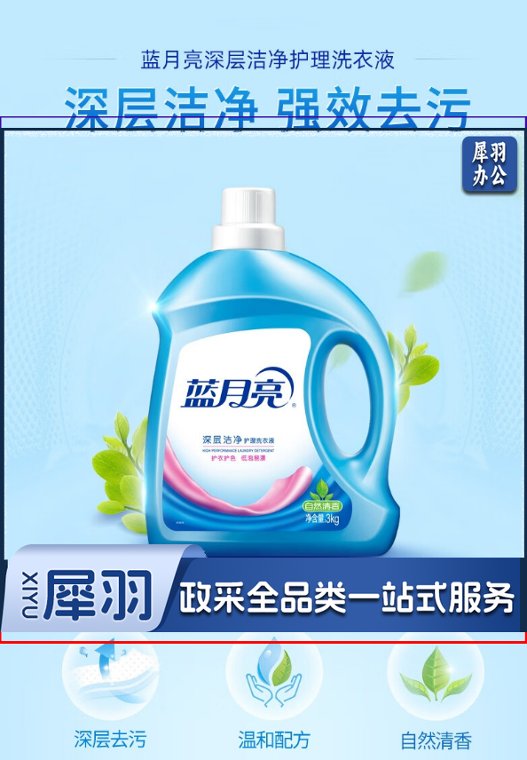 深层洁净护理洗衣液(自然清香)3kg/瓶