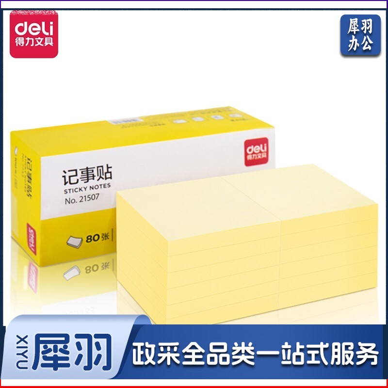 得力(deli)12本76*76mm系列便利贴 21507