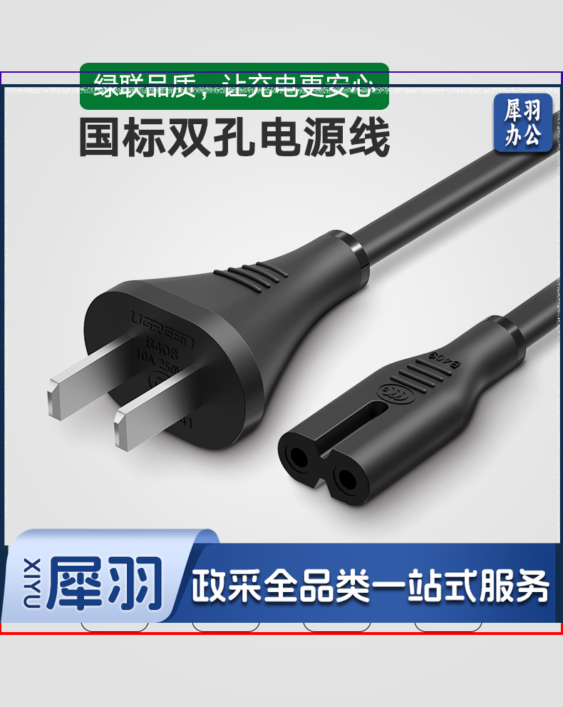 绿联/UGREEN 40311国标两插8字电源连接线 八字尾双孔 适用PS4/5/mac mini/打印机/数码相机/台灯/音响电源线 0.5米