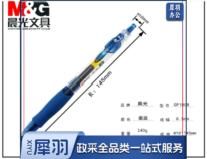 晨光GP1008 墨蓝（单位：支）