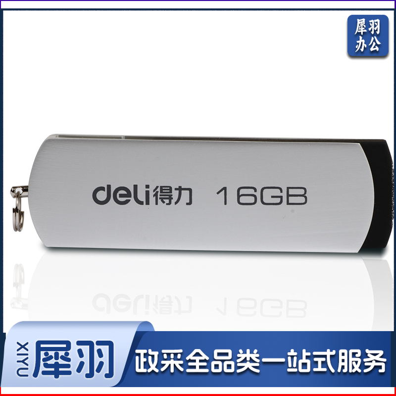 得力3721U盘16G(银色)(只)