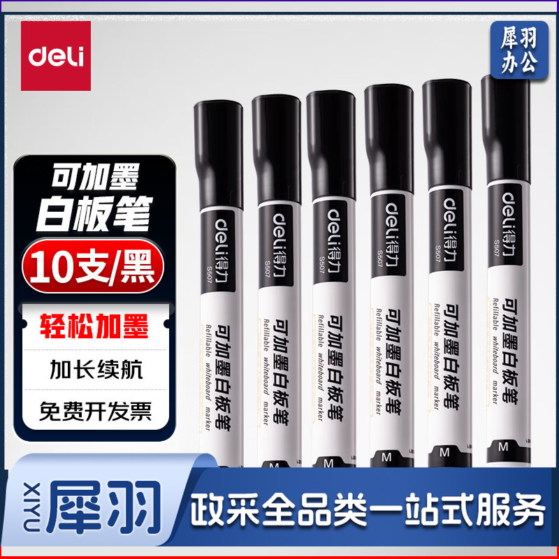 得力S507白板笔(黑)(10支/盒)