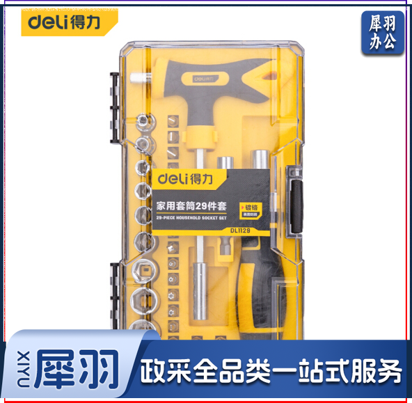 得力DL1129 棘轮螺丝刀套装T型扳手套筒转接头组套29件套