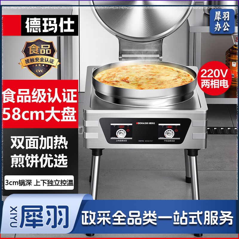 德玛仕（DEMASHI）商用电饼铛大型双面加热自动电热特大号烤饼炉烙饼机酱香饼烧饼煎饼机 YCD54 经济款220V
