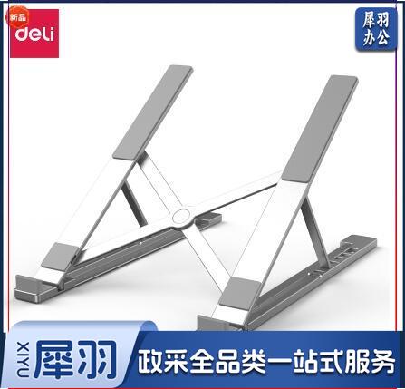 得力CS-X1笔记本支架(银)(个)
