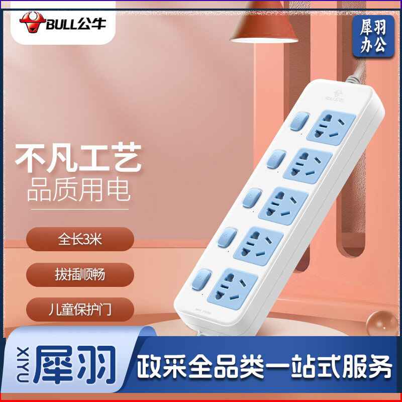 公牛（BULL）新国标插座/插线板/插排/接线板/拖线板 5位分控全长3米 GN-316
