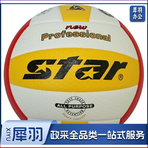 世达Star VB315-34 高级比赛排球 5号球 中国大学生排球联赛指定用球