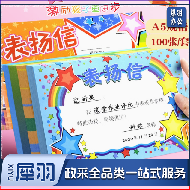幼儿园荣誉奖状儿童喜报A5铜版纸 奖状 100张/套