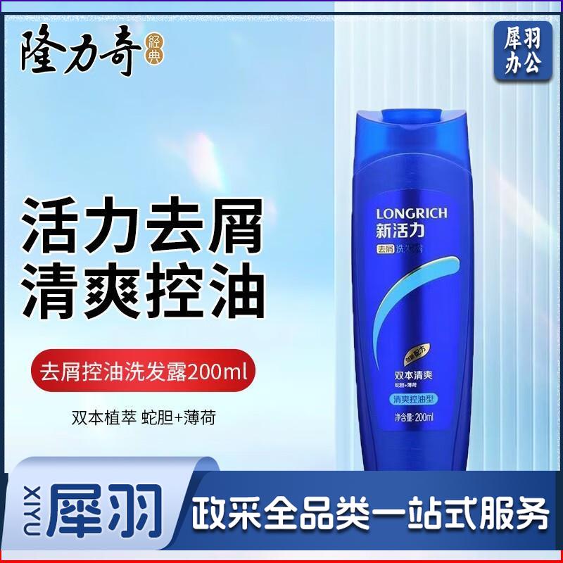 隆力奇（LONGRICH）去屑洗发露清爽控油洗发水止痒洗头膏男女通用蓬松清爽 去屑洗发露200ml*24【清爽控油】