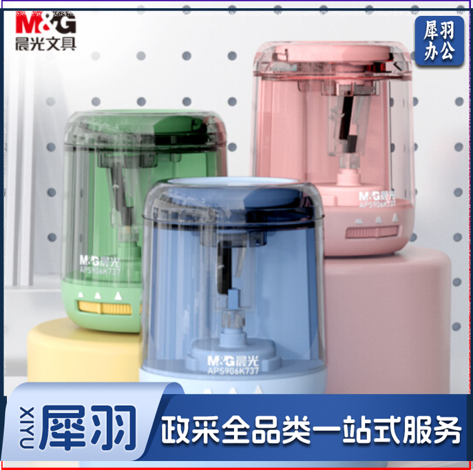晨光(M&amp;amp;G)APS906K7B 电动卷笔刀 三档粗细双电源自动削笔器 钨钢刀片 天空蓝