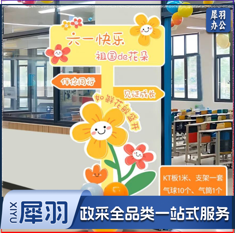 六一儿童节指引牌装饰学校幼儿园教室门口场景布置kt板立柱气球