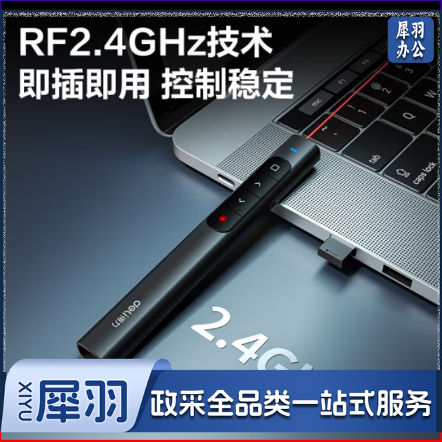 得力(deli)红光激光笔 百米远控翻页笔演讲笔 PPT翻页笔 投影笔激光翻页笔极速快充 无线演示 黑色MA120