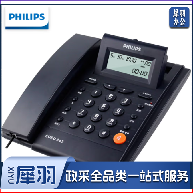 飞利浦(PHILIPS)电话机座机 固定电话 办公家用 免电池 来电显示 屏幕可调节 CORD042 (黑色)