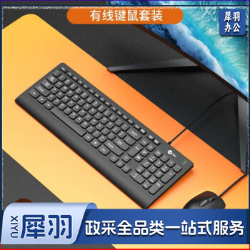 联想来酷CM103有线键鼠套装 商务办公打字专用笔记本外接USB接口电脑有线键盘鼠标 黑色有线键鼠套装  50个起购
