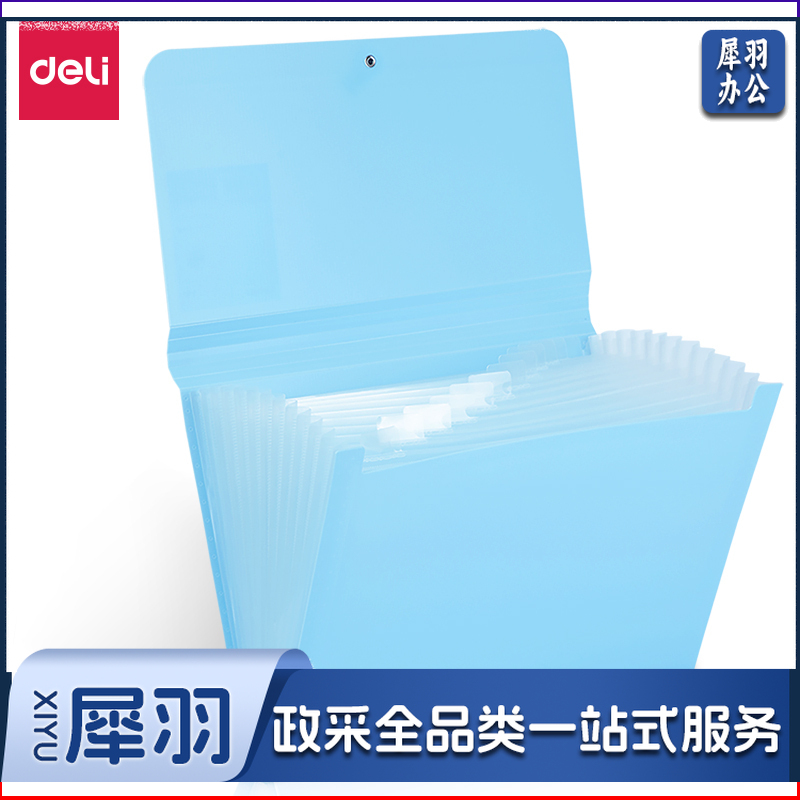 得力5238风琴包文件包(蓝)
