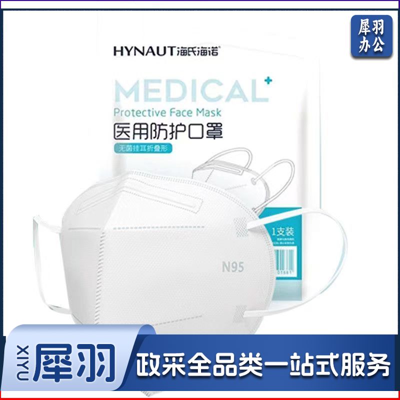 海氏海诺 N95 口罩 单只独立装 白色 一盒30只