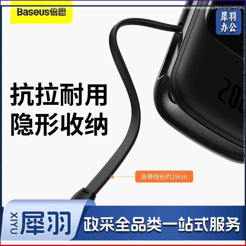倍思 Q电Pro数显快充移动电源 20W IP版 20000mah