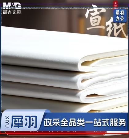 晨光宣纸 (M&G)宣纸 文具8开/50张无格书法纸 泾县半生半熟宣纸 写意宣纸国画用纸 毛笔宣纸练习初学者宣纸练字纸APY907X0