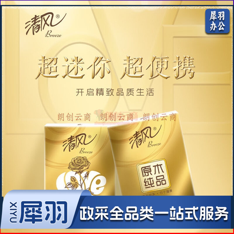 清风手帕纸 金装love4层6张*30包纸手帕 4层厚韧 便携出行（加厚款）（可当天配送发货）