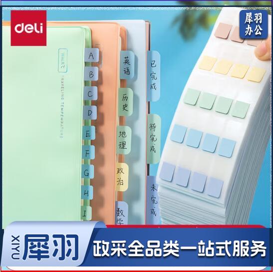 得力(deli)350枚多规格索引标签贴纸 莫兰迪色荧光膜 半透明 21699开学礼物