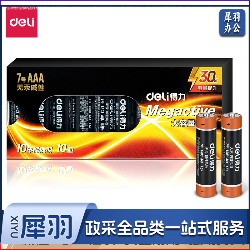 得力18506碱性7号电池10粒盒装(黑)