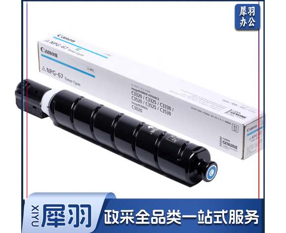 佳能（Canon）NPG-67 原装 青色