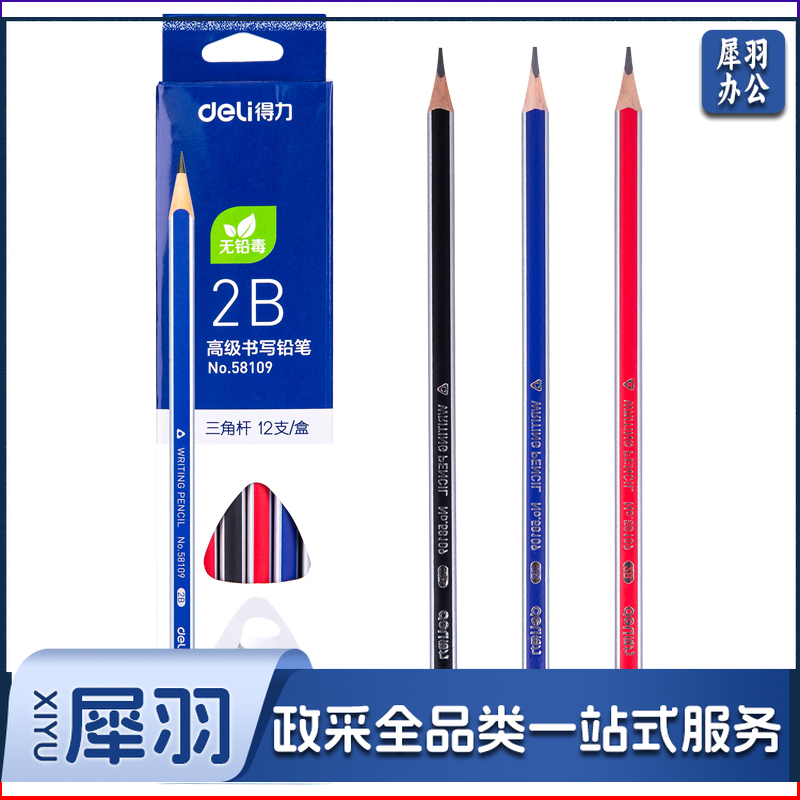 得力58109-2B高级书写铅笔(12支/盒)