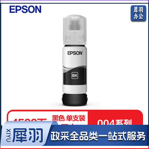 爱普生004墨水适用L3153L3151L3251L3253L3118L3119L3158 T00U1-004-BK黑 原装 墨水