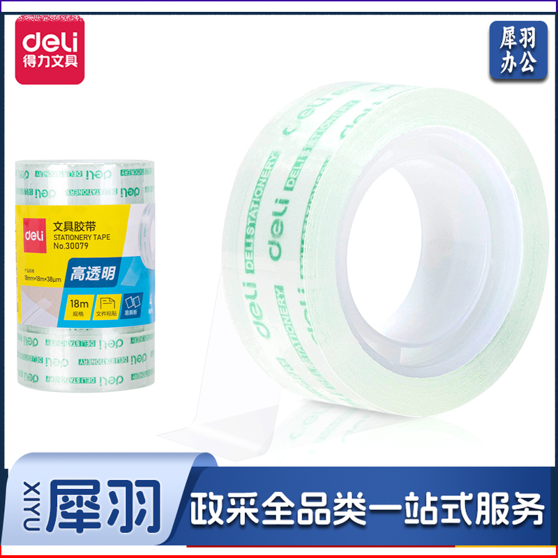 得力30079易撕型文具胶带18mm*18m*38um(高透)(4卷/筒)