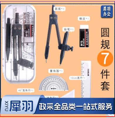 晨光七件套装圆规ACS90806