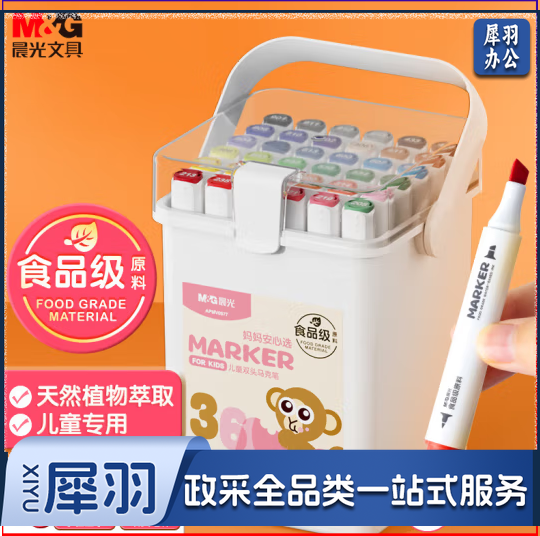 晨光(M&G)APMV0977 36色食品级马克笔 三角杆双头水性彩笔