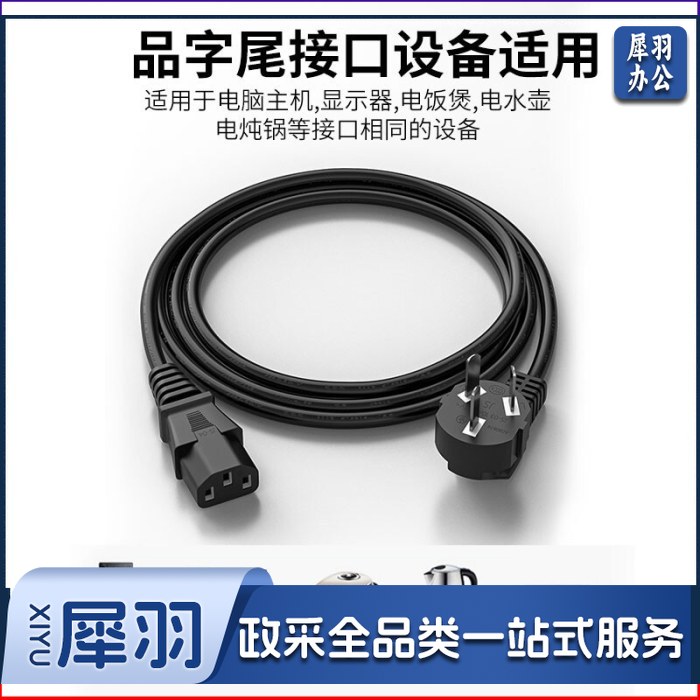  三插头三孔主机电饭锅显示器电脑电源线 黑色5米 单位：条