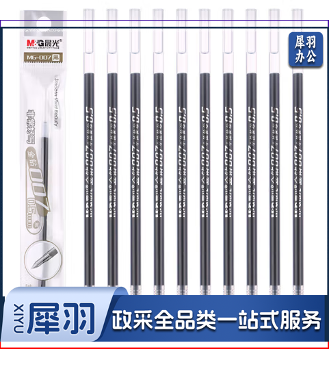 晨光（M&G）MG007子弹头中性笔笔芯 黑色 （20支/盒） 0.5mm