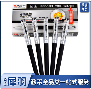 晨光(M&amp;G) KGP1821 试全针管 中性笔签字笔水笔 0.5mm 12只装 (颜色备注))