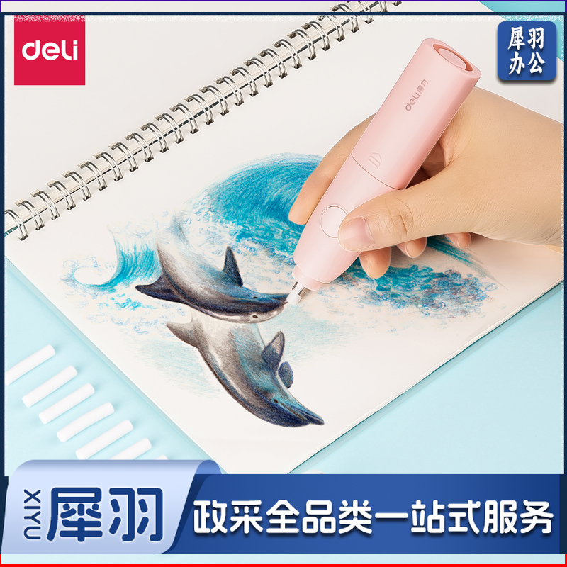 得力71073 电动橡皮擦(粉色)(卡)