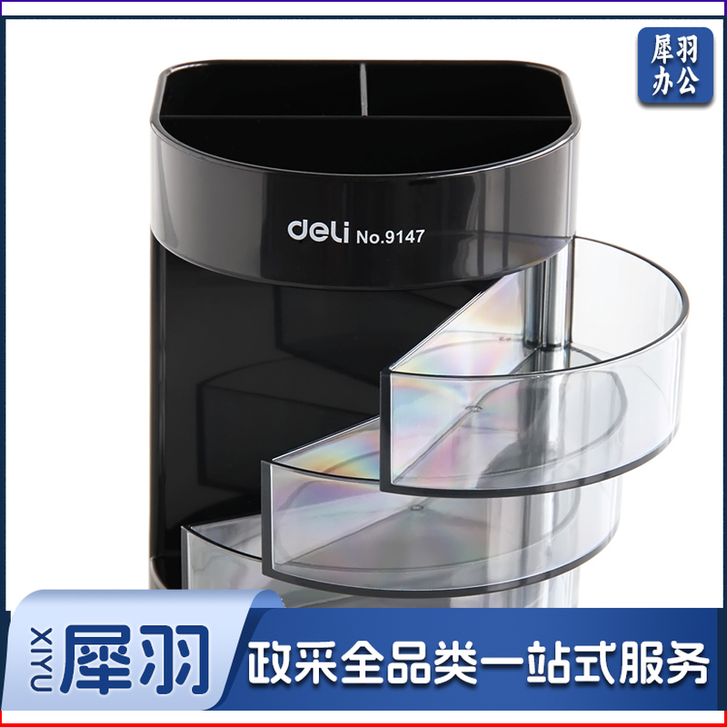 得力9147三层多功能笔筒(单位:盒)黑12只/盒