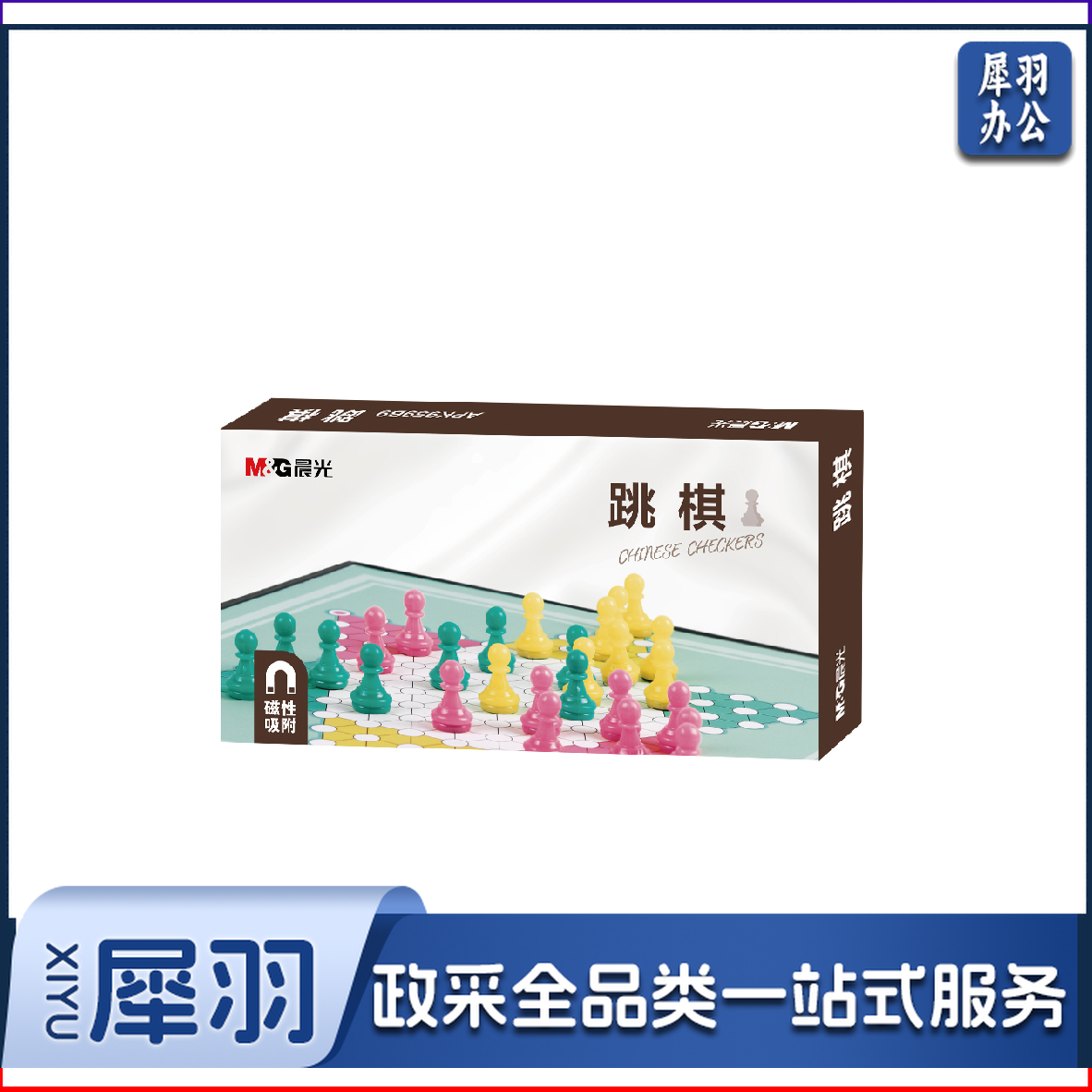 晨光棋类磁性可折叠跳棋小号APK959B9