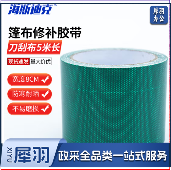 海斯迪克 篷布修补胶带 刀刮布【绿色】宽8CM*长5M 货车防雨布修复补洞高粘胶布 H-241