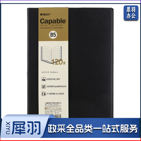 晨光 APY4K380 软皮面 B5笔记本  黑色(单位 本)