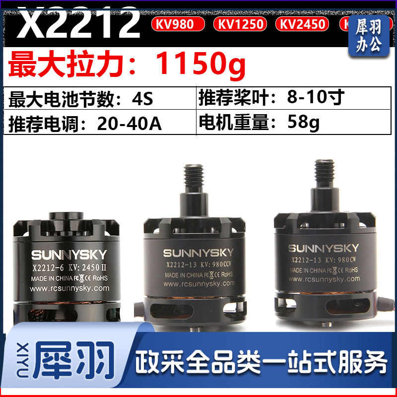Sunnysky无刷电机航模固定翼多旋翼飞行器马达通用980KV
