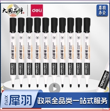 得力思达6817优逸白板笔(黑)(支)（30只起售）