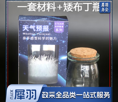 风暴瓶 一套材料+矮布丁瓶